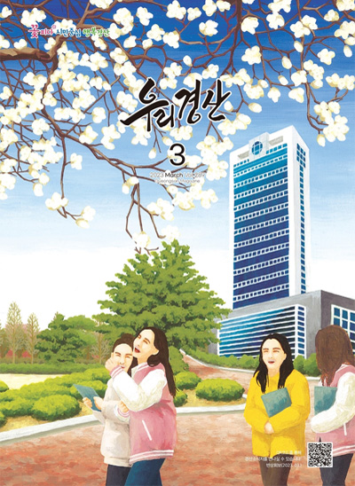 우리경산 2023년 3월