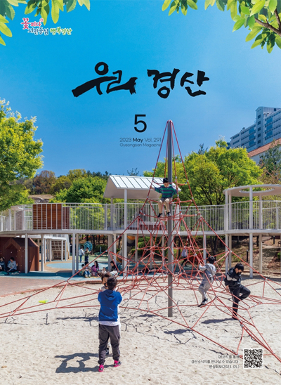 우리경산 2023년 5월