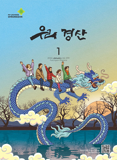 우리경산 2024년 1월