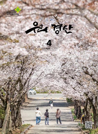 우리경산 2024년 4월