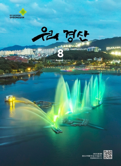 우리경산 2025년 8월