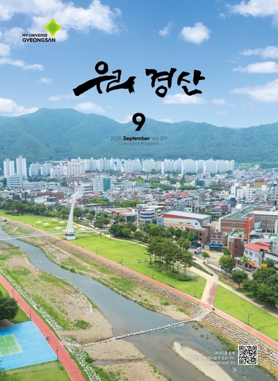 우리경산 2025년 9월