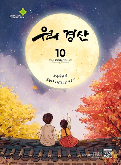 우리경산 2025년 10월