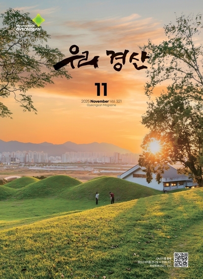 우리경산 2025년 11월