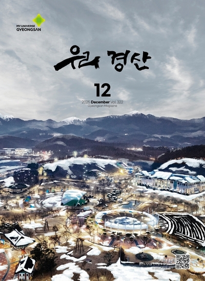 우리경산 2025년 12월