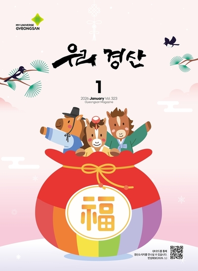 우리경산 2026년 1월