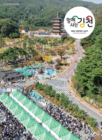 2025 함께사는 김천 겨울호