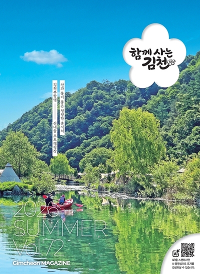 2026 함께사는 김천 여름호