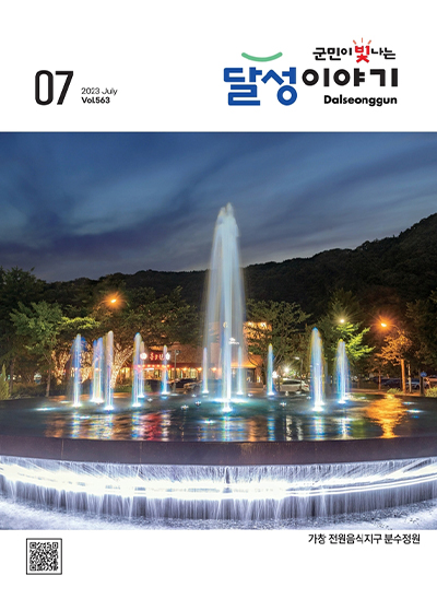 달성이야기 2023년 7월