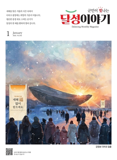 달성이야기 2026년 1월