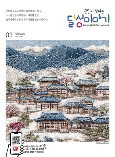 달성이야기 2026년 2월