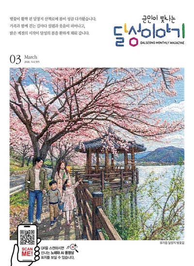 달성이야기 2026년 3월