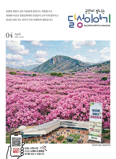 달성이야기 2026년 4월
