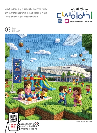 달성이야기 2026년 5월
