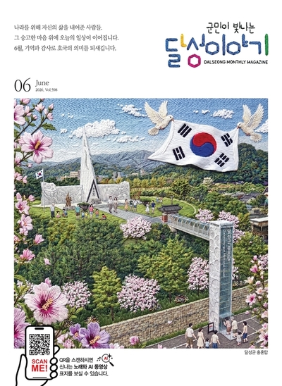 달성이야기 2026년 6월