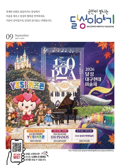 달성이야기 2026년 9월