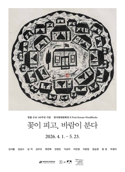 인당뮤지엄 판화전